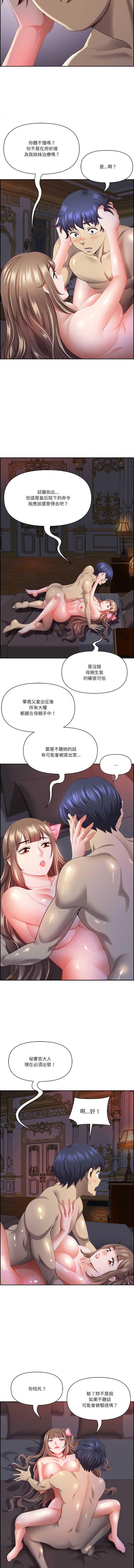天降奇迹 第19话 第8页
