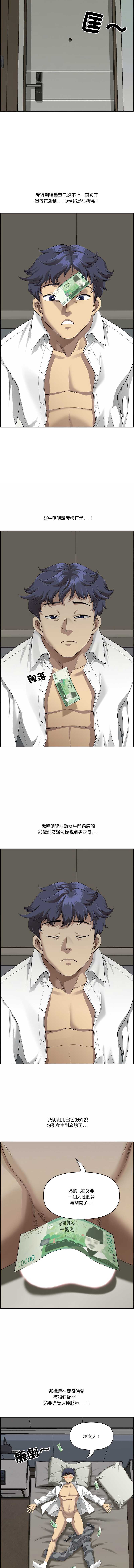 天降奇迹 第2话 第11页