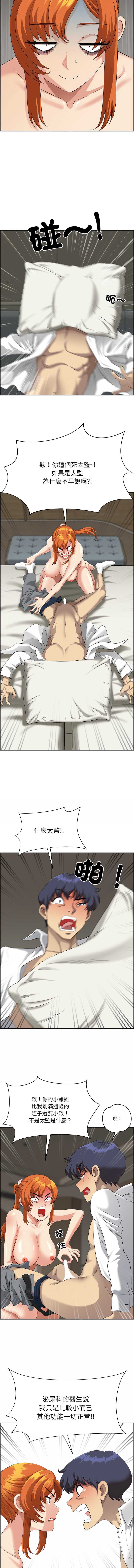 天降奇迹 第2话 第8页