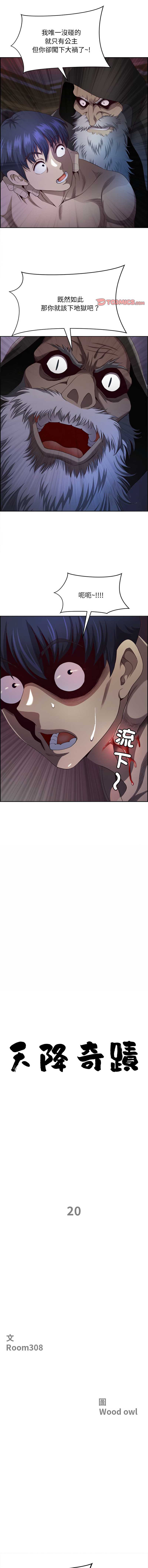 天降奇迹 第20话 第1页