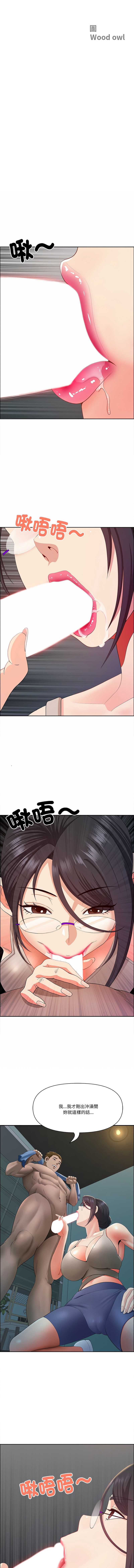 天降奇迹 第21话 第2页