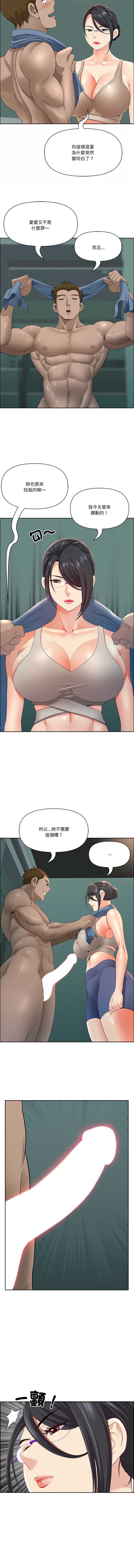天降奇迹 第21话 第6页