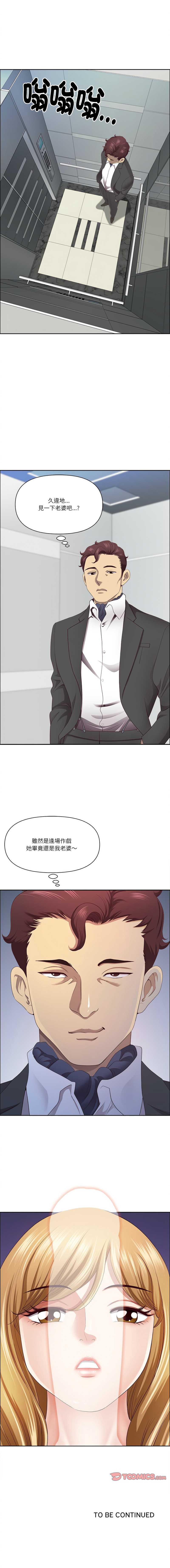 天降奇迹 第22话 第14页