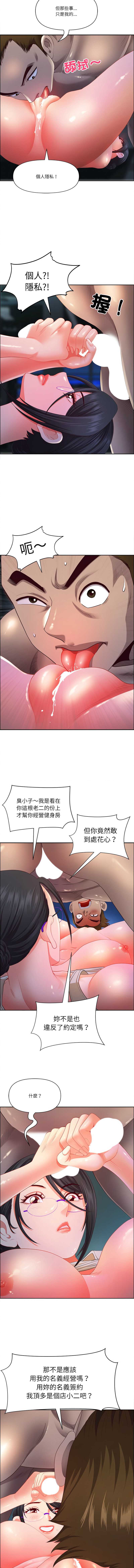 天降奇迹 第22话 第6页