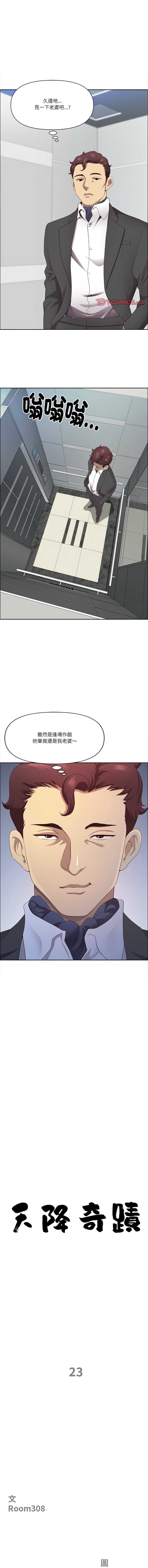 天降奇迹 第23话 第1页