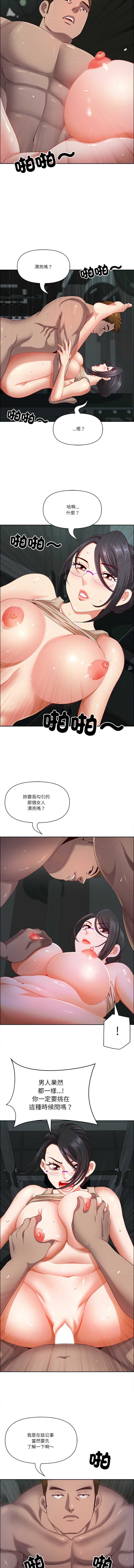 天降奇迹 第23话 第13页