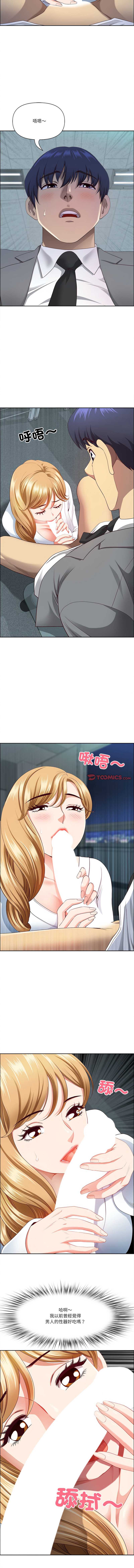 天降奇迹 第23话 第3页