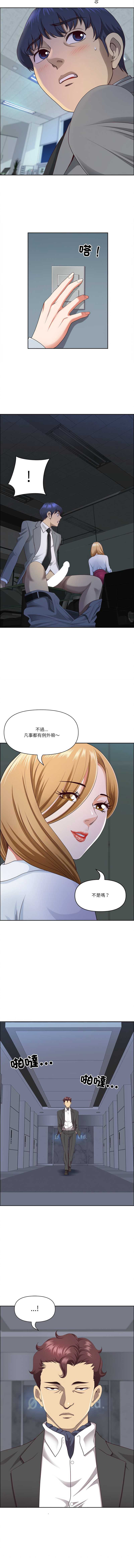 天降奇迹 第23话 第6页