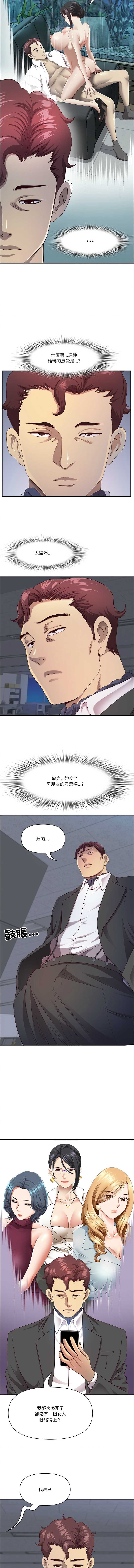 天降奇迹 第23话 第8页