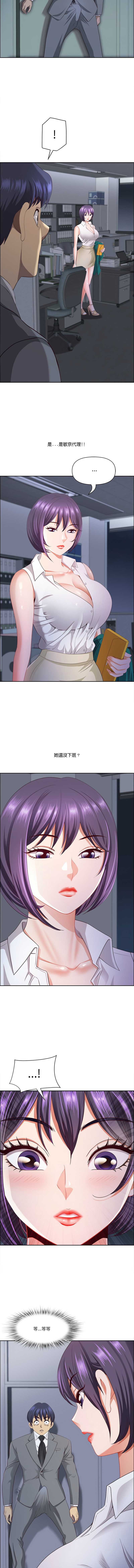 天降奇迹 第24话 第14页