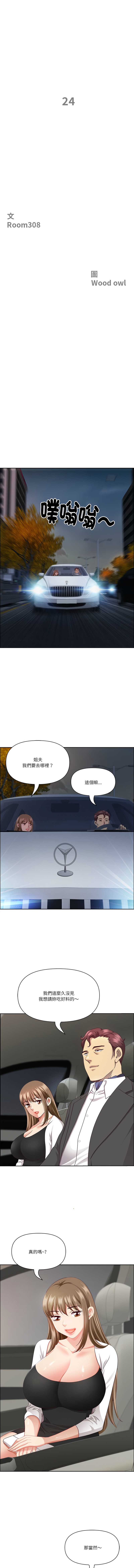 天降奇迹 第24话 第2页