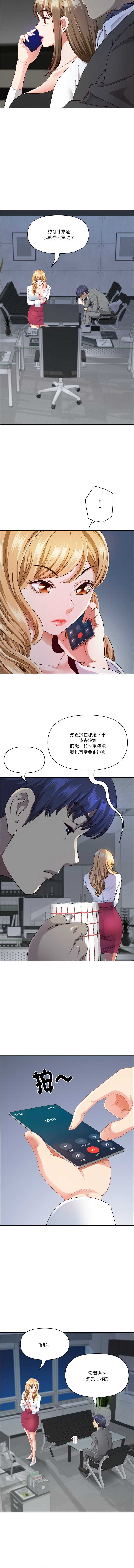 天降奇迹 第24话 第4页
