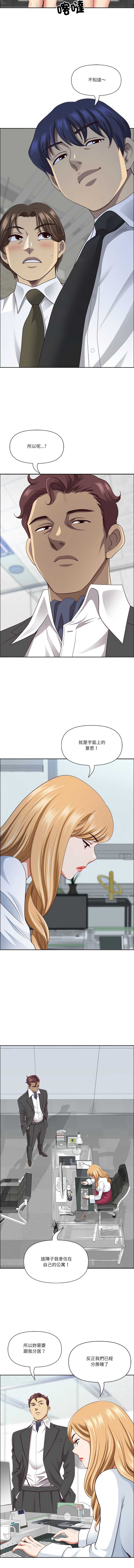 天降奇迹 第26话 第6页