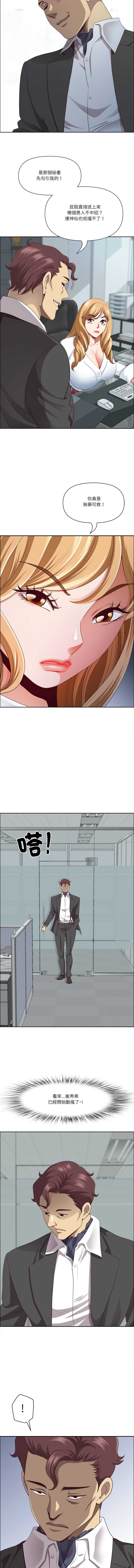 天降奇迹 第26话 第9页
