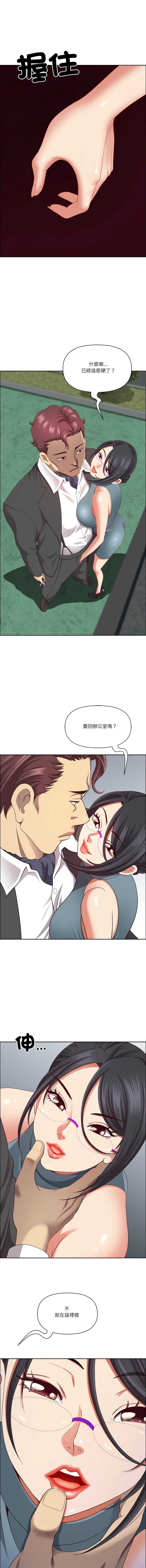 天降奇迹 第27话 第11页