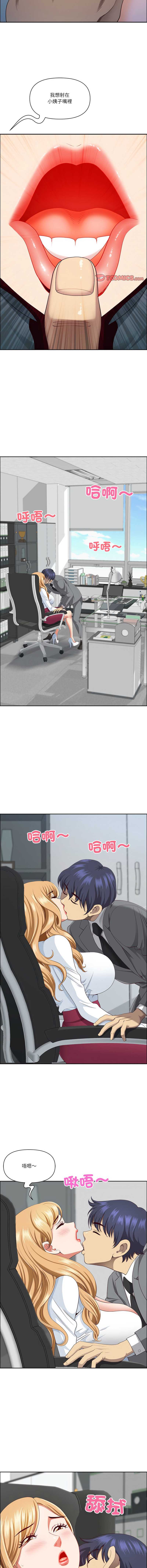 天降奇迹 第27话 第12页