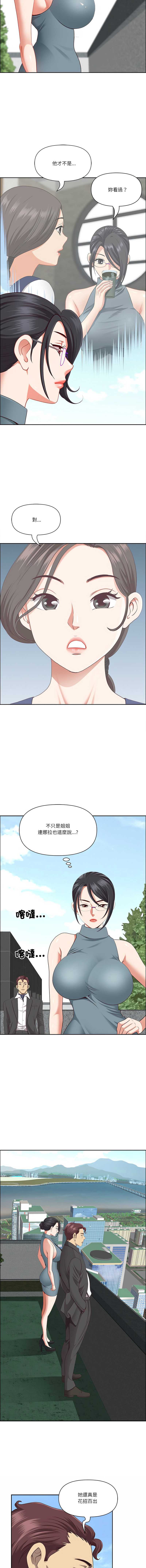 天降奇迹 第27话 第4页