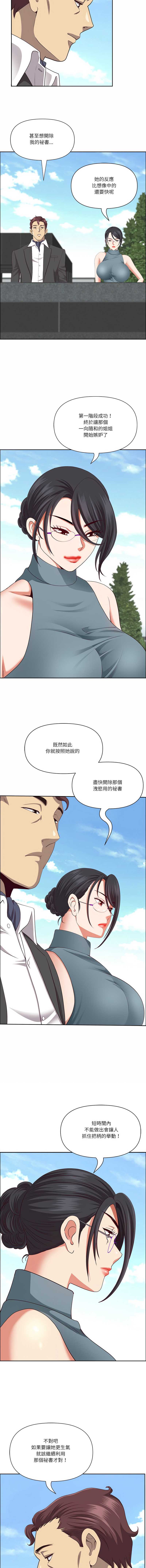 天降奇迹 第27话 第5页