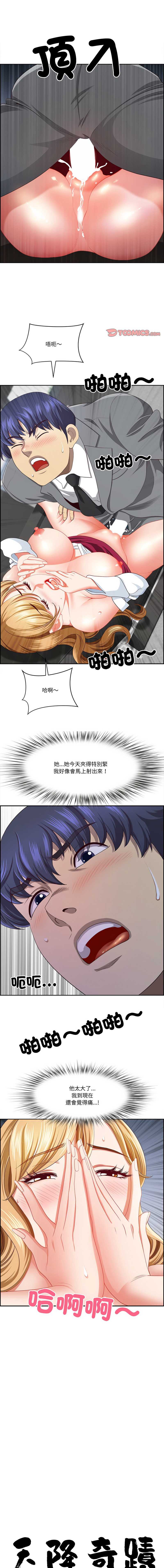 天降奇迹 第29话 第1页