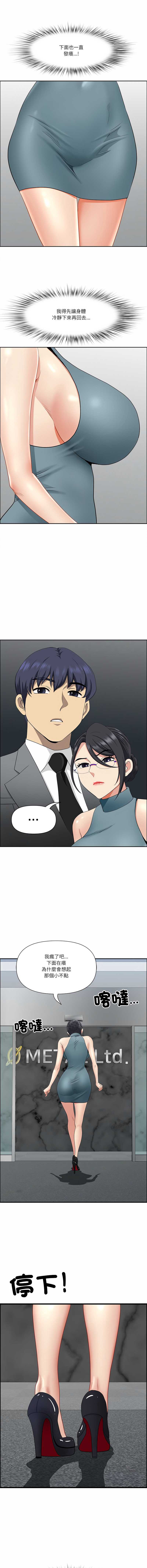 天降奇迹 第29话 第9页