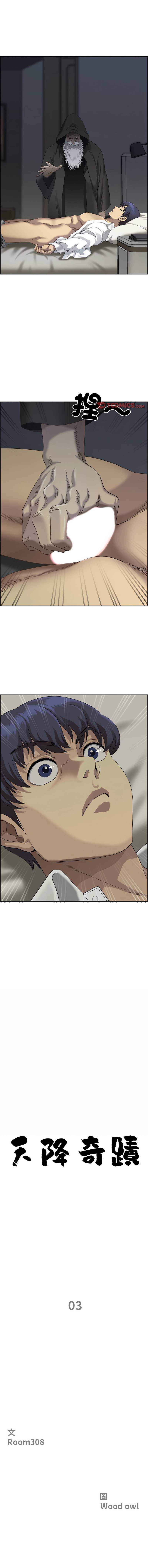 天降奇迹 第3话 第1页