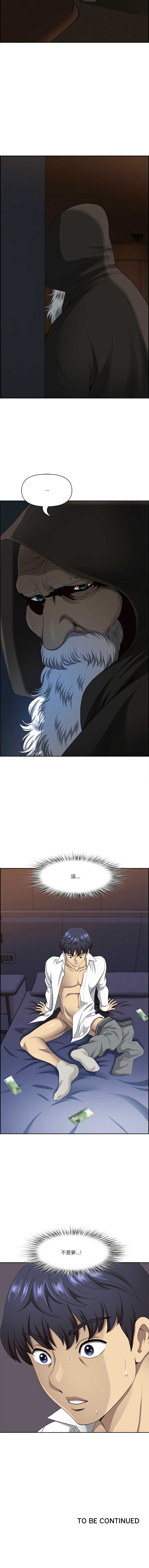 天降奇迹 第3话 第16页
