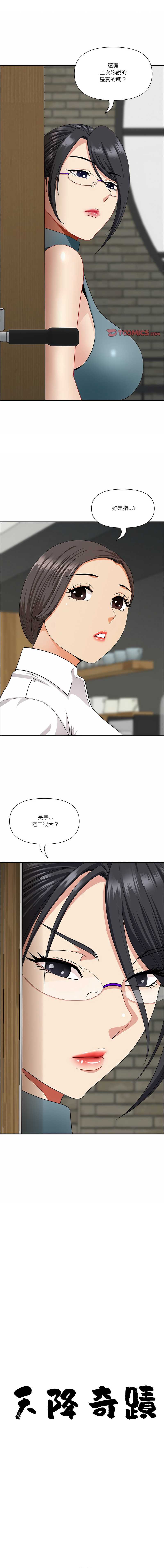 天降奇迹 第30话 第1页