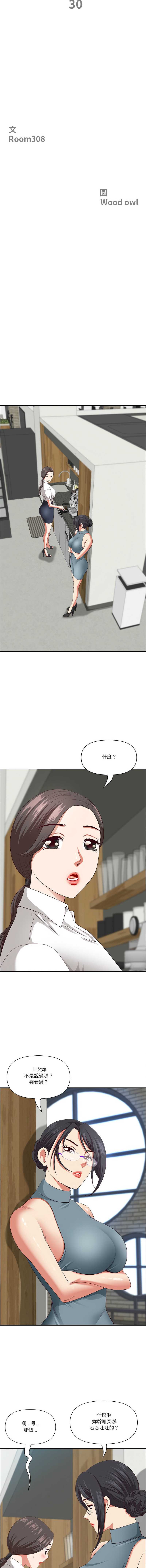 天降奇迹 第30话 第2页