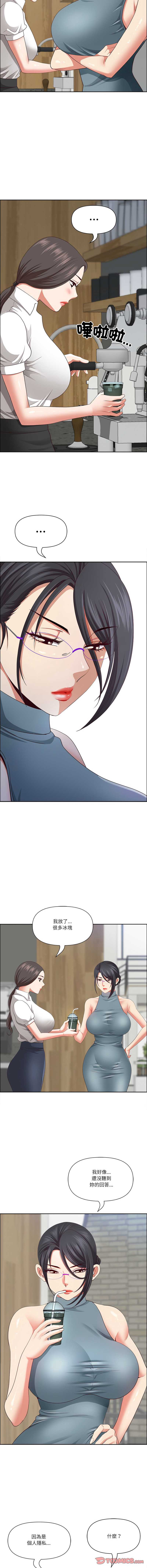 天降奇迹 第30话 第3页