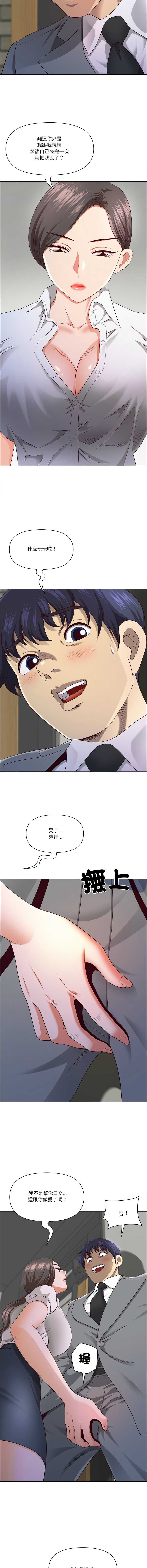 天降奇迹 第31话 第10页