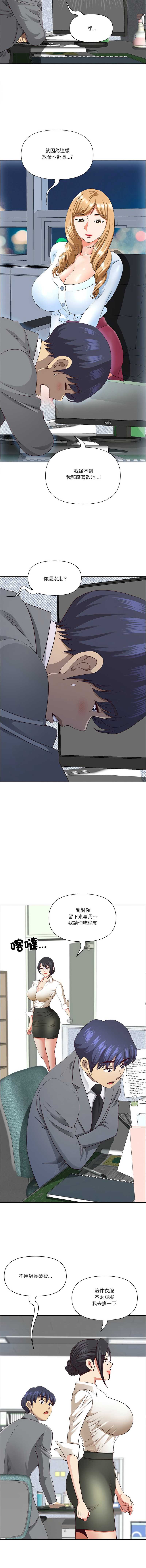 天降奇迹 第31话 第13页