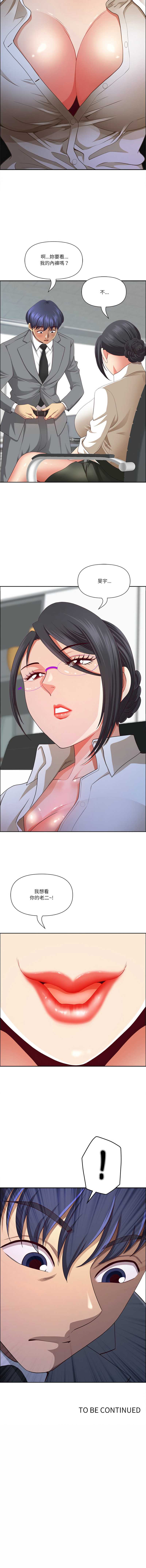 天降奇迹 第31话 第16页