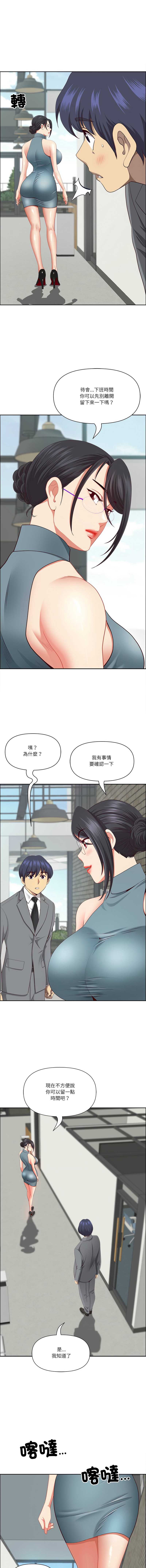 天降奇迹 第31话 第5页