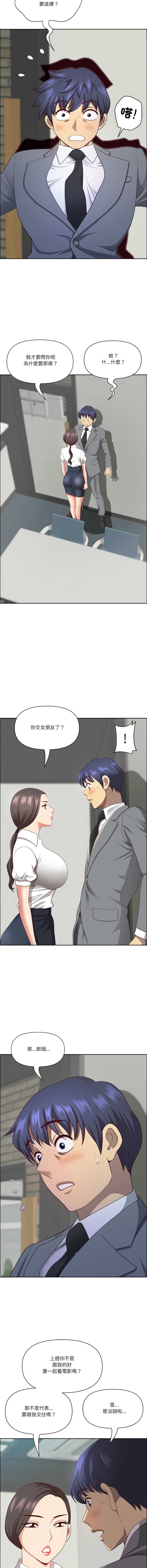 天降奇迹 第31话 第7页