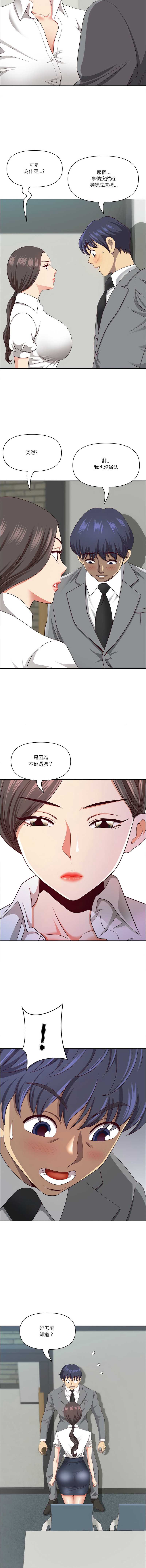 天降奇迹 第31话 第8页