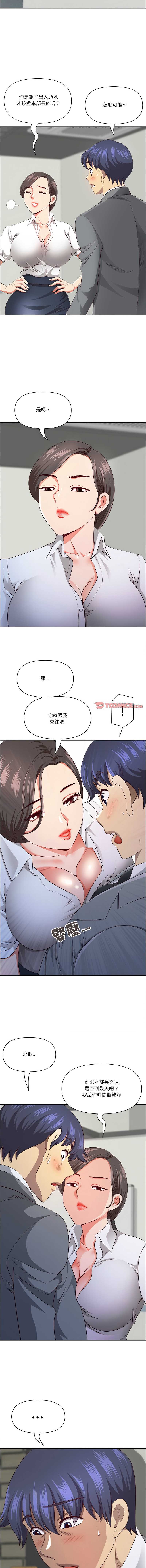 天降奇迹 第31话 第9页