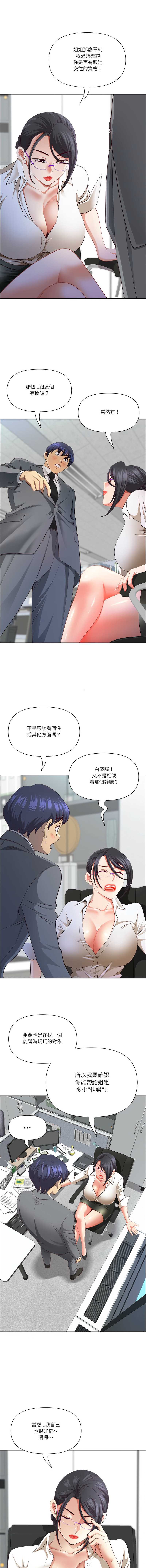 天降奇迹 第32话 第4页