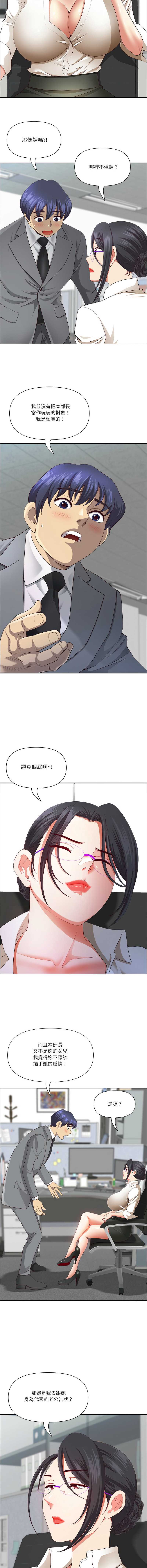 天降奇迹 第32话 第5页