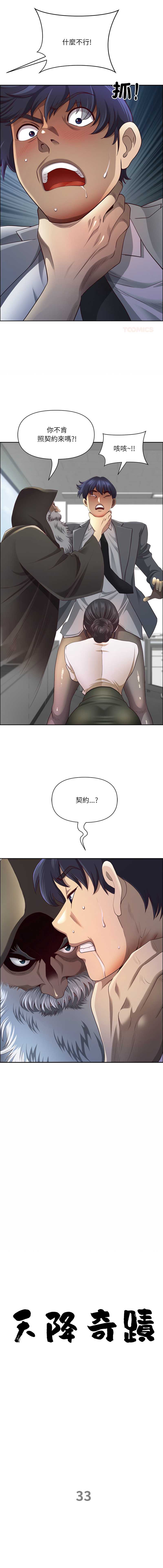 天降奇迹 第33话 第1页