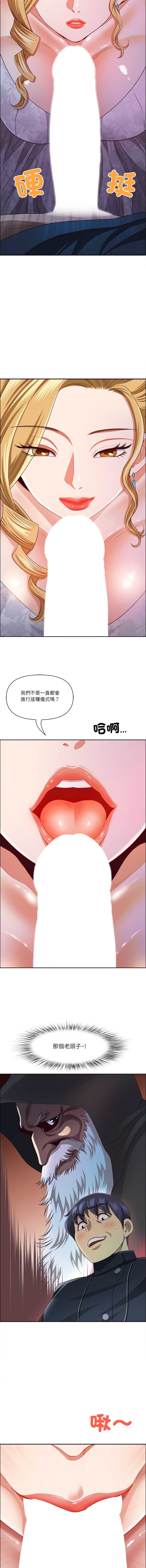 天降奇迹 第33话 第15页