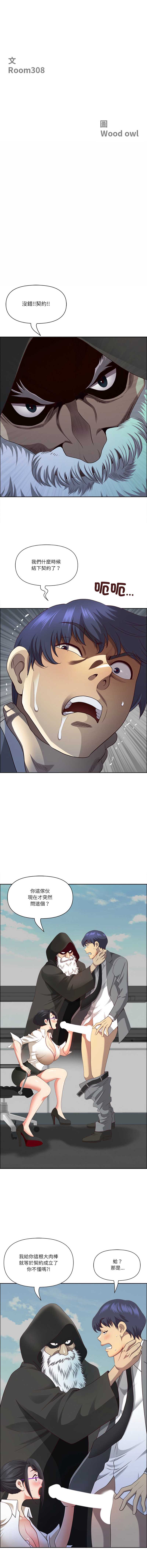 天降奇迹 第33话 第2页