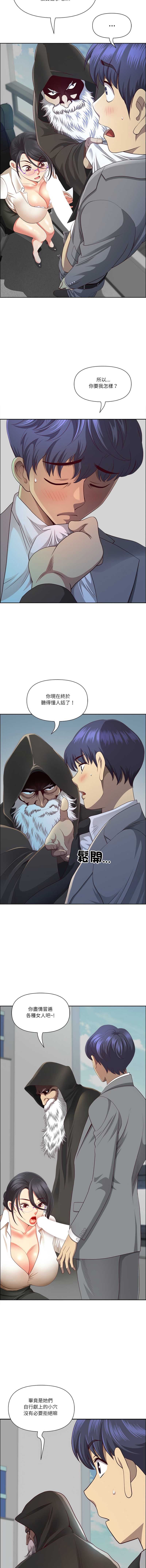 天降奇迹 第33话 第5页
