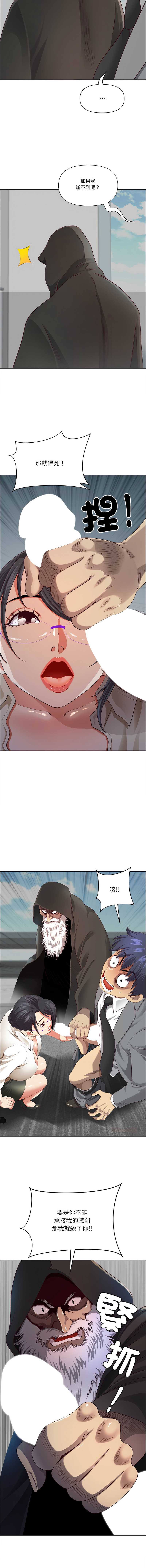 天降奇迹 第33话 第6页