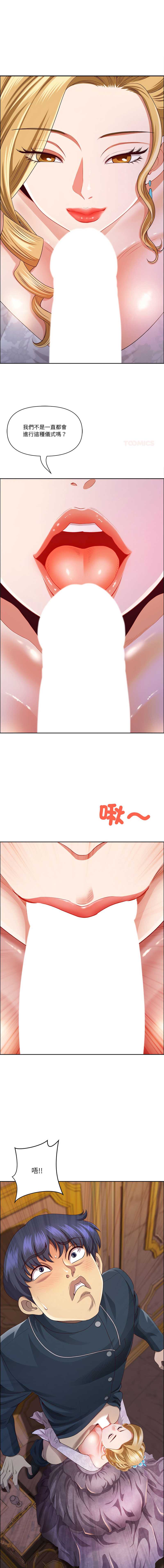 天降奇迹 第34话 第1页