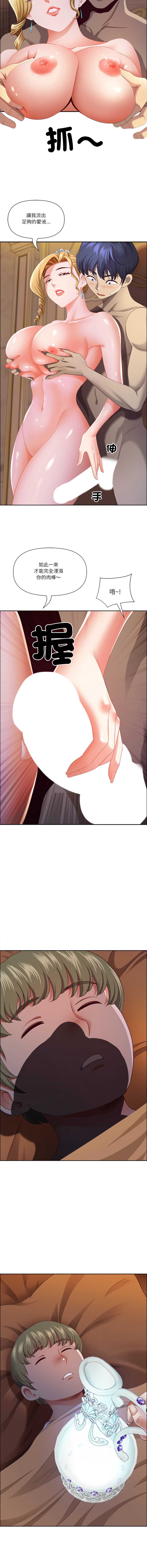 天降奇迹 第34话 第11页