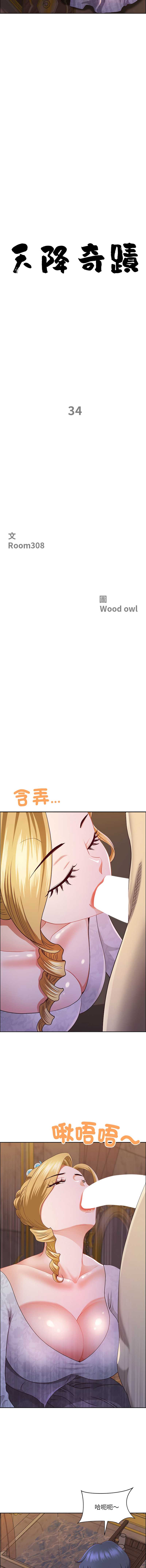 天降奇迹 第34话 第2页