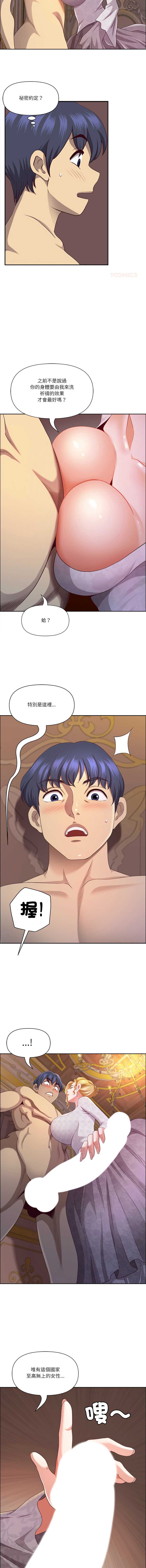 天降奇迹 第34话 第7页