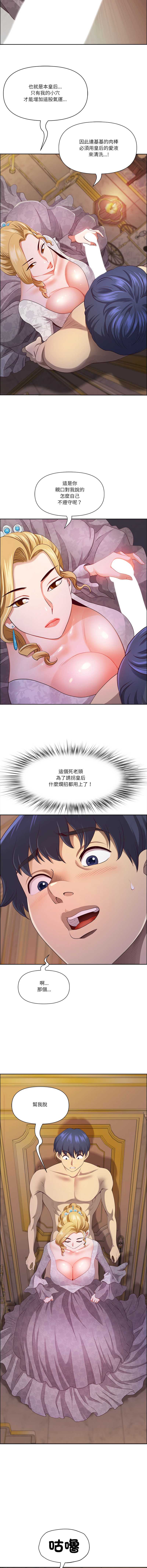 天降奇迹 第34话 第8页