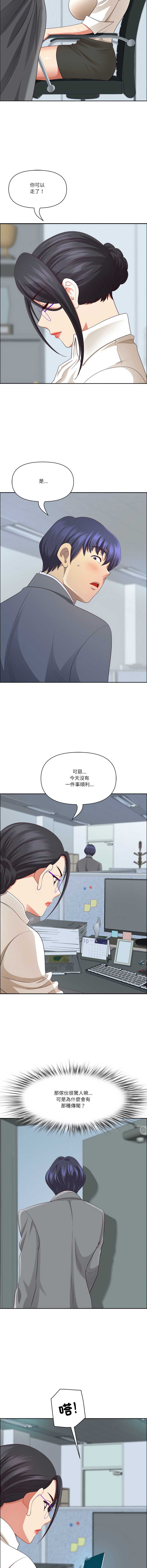 天降奇迹 第35话 第10页