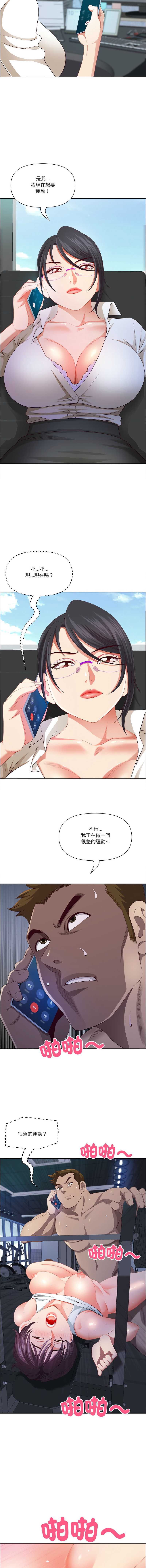 天降奇迹 第35话 第11页